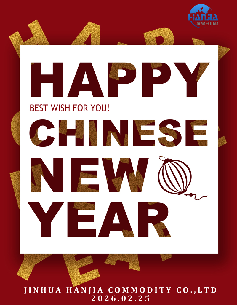 2026年中国午年：金華漢家商品有限公司が大胆な勢いで新たな章をスタート